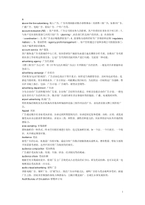商标代理广告营销会计常用词汇