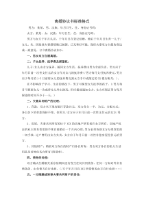 离婚协议书标准格式