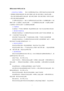商贸企业会计常用公式汇总