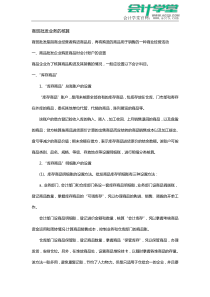 商贸会计实务的处理内容_会计学堂