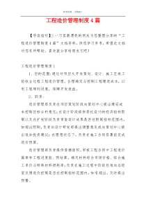 工程造价管理制度4篇