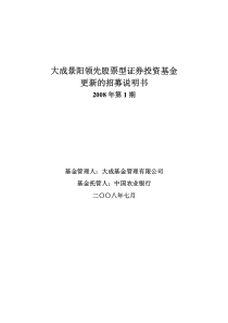 大成景阳领先股票型证券投资基金