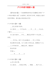 户口申请书最新4篇