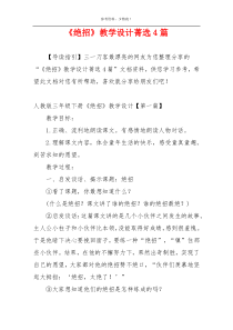 《绝招》教学设计菁选4篇