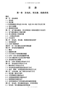 2×135mw机组电气运行规程