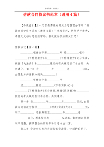 借款合同协议书范本（通用4篇）