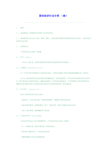 国民经济行业分类
