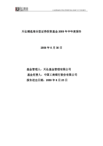 天弘精选混合型证券投资基金