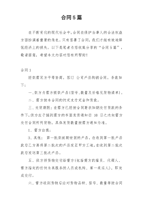 合同5篇