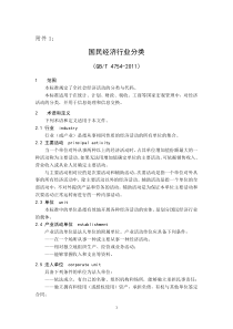 国民经济行业标准XXXX版