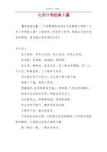 七字口号经典3篇
