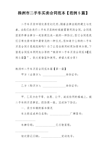 株洲市二手车买卖合同范本【范例5篇】
