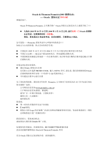 Oracle国际认证推广活动
