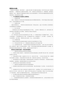 国际收支失衡