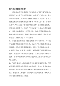 如何识别能翻倍的股票