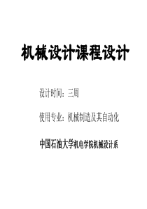 B0设计课程设计2-2_机械设计基础课程设计