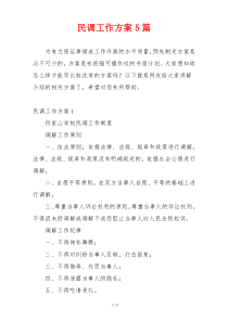 民调工作方案5篇