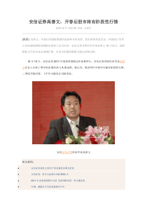 安信证券高善文：开春后股市将有阶段性行情