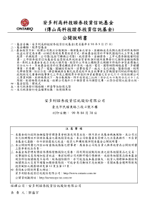 安多高科技证券投资信托基