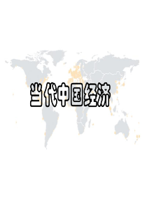 在第一讲体制转轨与市场经济体制
