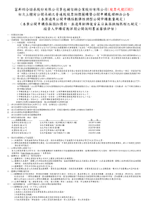 富邦综合证券股份有限公司等包销信锦企业股份有限公司...