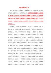 对股票量价的认识