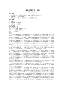 地理教案教学设计浅议区域经济一体化