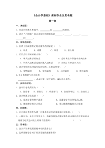 基础会计作业习题