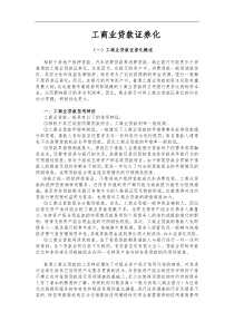 工商业贷款证券化（DOC11）(1)