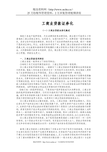 工商业贷款证券化（DOC11）