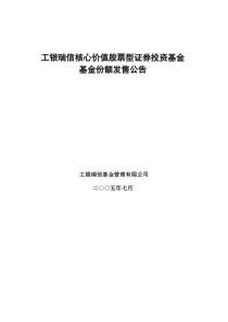 工银瑞信稳健理财股票型证券投资基金