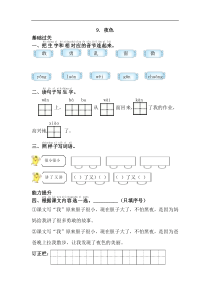 【语文一年级下册】9.夜色