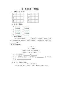 【语文一年级下册】12 古诗二首