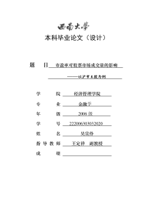 市盈率对股票市场成交额的影响