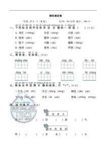 【语文一年级下册】期末测试卷2