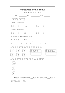 一年级语文下册 期末复习 字形字义【部编版 含答案】