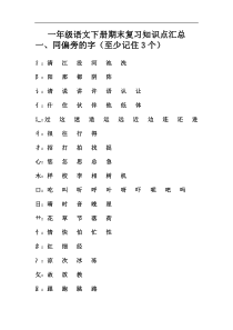 一年级下册语文 知识点汇总（部编版）