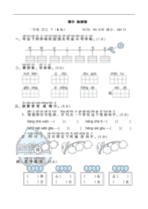 【语文一年级下册】期中测试卷2