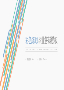 清新彩色条纹毕业答辩模板