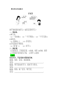 【语文一年级下册】第五单元写话练习