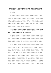 学习在党组中心组学习暨党课(读书班)交流发言稿合集2篇