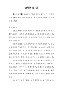 幼师周记3篇