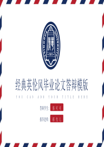 英伦风毕业论文答辩创意模版（赠送图表）