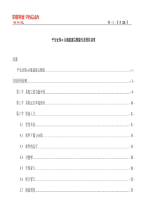 平安证券e点通超强完整版交易使用说明_IT168文库