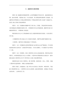 基建财务与器材管理