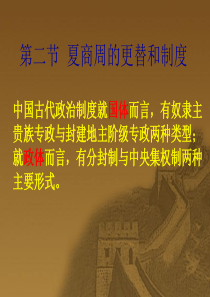夏商西周的更迭和经济