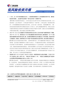 广发证券-低风险投资月报(XXXX年5月)-100504