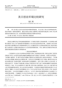 外国经济与管理