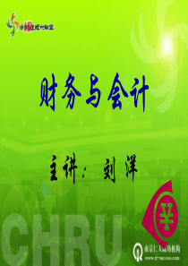 基础第二章：财务会计基础