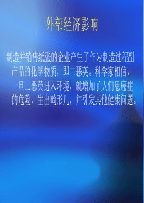 外部经济影响